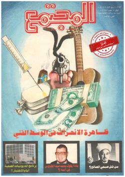 يد الله مع الجماعة